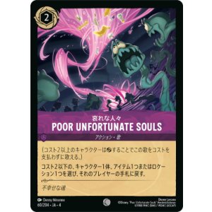 画像: 哀れな人々-Poor Unfortunate Souls【コモン】【ホイル】