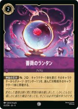 画像: 薔薇のランタン【コモン】【ホイル】