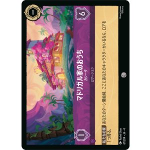 画像: マドリガル家のおうち-カシータ【コモン】【ホイル】