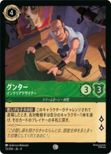 画像: グンタ―-インテリアデザイナー【コモン】【ホイル】