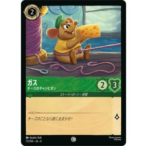 画像: ガス-チーズのチャンピオン【コモン】【ホイル】