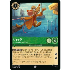 画像: ジャック-チームのチャレンジャー【コモン】【ホイル】