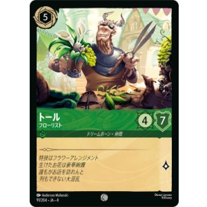 画像: トール-フローリスト【コモン】【ホイル】