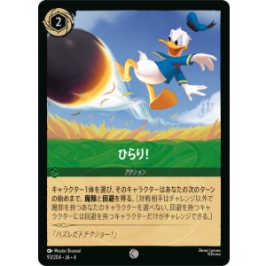 画像: ひらり!【コモン】【ホイル】