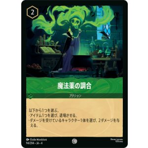 画像: 魔法薬の調合【コモン】【ホイル】