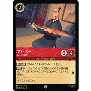 画像: ファ・ズー-ムーランの父【コモン】【ホイル】