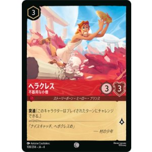 画像: ヘラクレス-不器用な小僧【コモン】【ホイル】