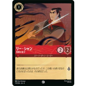 画像: リー・シャン-将軍の息子【コモン】【ホイル】