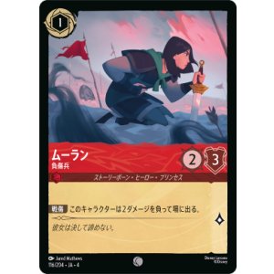 画像: ムーラン-負傷兵【コモン】【ホイル】