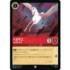画像: ペガサス-空を翔ける馬【コモン】【ホイル】