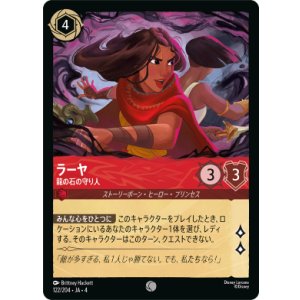 画像: ラーヤ-龍の石の守り人【コモン】【ホイル】