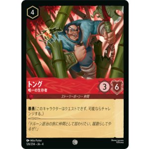 画像: トング-唯一の生存者【コモン】【ホイル】