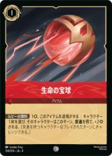 画像: 生命の宝球【コモン】【ホイル】