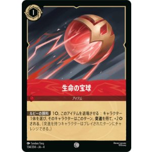 画像: 生命の宝球【コモン】【ホイル】