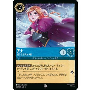 画像: アナ-嵐に立ち向かう者【コモン】【ホイル】