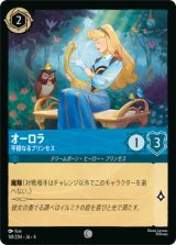 画像: オーロラ-平穏なるプリンセス【コモン】【ホイル】