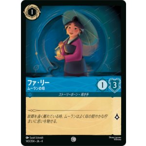 画像: ファ・リー-ムーランの母【コモン】【ホイル】