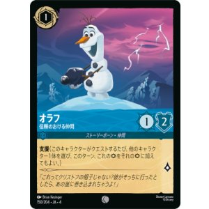 画像: オラフ-信頼のおける仲間【コモン】【ホイル】