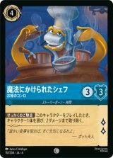 画像: 魔法にかけられたシェフ-お城のコンロ【コモン】【ホイル】