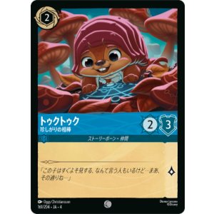 画像: トゥクトゥク-珍しがりの相棒【コモン】【ホイル】