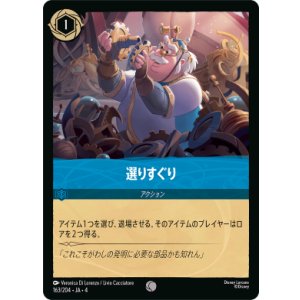 画像: 選りすぐり【コモン】【ホイル】