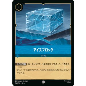 画像: アイスブロック【コモン】【ホイル】
