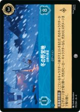 画像: 冬の野営地-治療の幕屋【コモン】【ホイル】