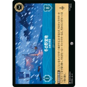 画像: 冬の野営地-治療の幕屋【コモン】【ホイル】