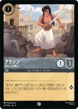 画像: アラジン-決心した剣士【コモン】【ホイル】