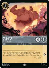 画像: アルゲス-サイクロプス【コモン】【ホイル】