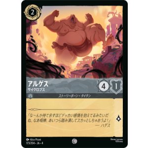 画像: アルゲス-サイクロプス【コモン】【ホイル】