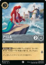 画像: アリエル-心を決めた人魚【コモン】【ホイル】