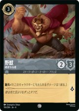 画像: 野獣-硬皮なる者【コモン】【ホイル】