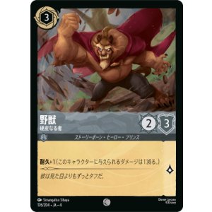 画像: 野獣-硬皮なる者【コモン】【ホイル】