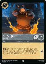 画像: チェン・ボー-皇軍兵士【コモン】【ホイル】