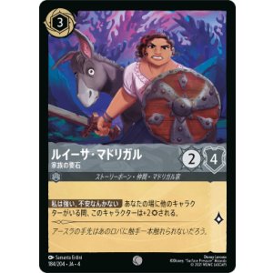 画像: ルイーサ・マドリガル-家族の要石【コモン】【ホイル】