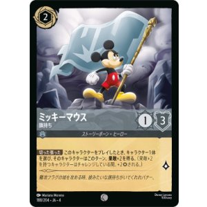 画像: ミッキーマウス-旗持ち【コモン】【ホイル】