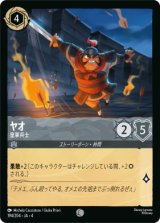 画像: ヤオ-皇軍兵士【コモン】【ホイル】