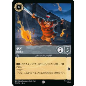 画像: ヤオ-皇軍兵士【コモン】【ホイル】