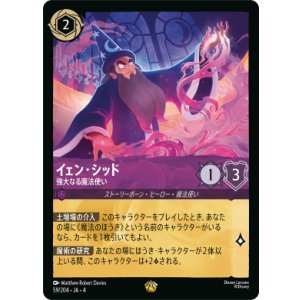 画像: イェン・シッド-強大なる魔法使い【レジェンダリー】