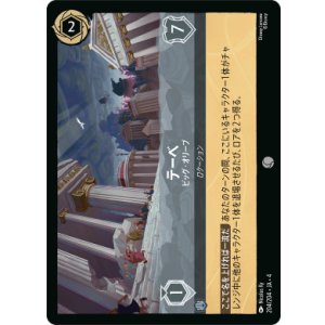 画像: テーベ-ビッグ・オリーブ【コモン】【ホイル】