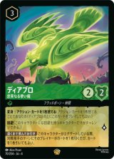 画像: ディアブロ-忠実なる使い魔【レジェンダリー】【ホイル】