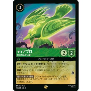 画像: ディアブロ-忠実なる使い魔【レジェンダリー】【ホイル】