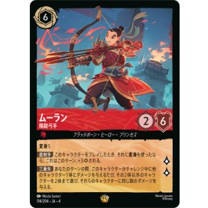 画像: ムーラン-精鋭弓手【レジェンダリー】