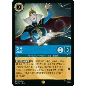 画像: 女王-占術師【レジェンダリー】
