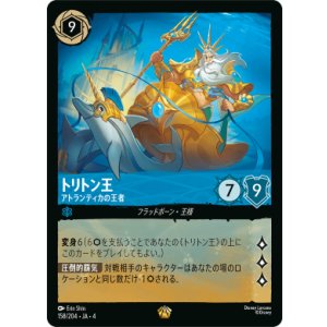 画像: トリトン王-アトランティカの王者【レジェンダリー】