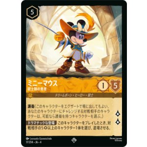 画像: ミニーマウス-銃士隊の勇者【スーパーレア】