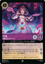 画像: ベル-熟練なるミスティ―ク【スーパーレア】