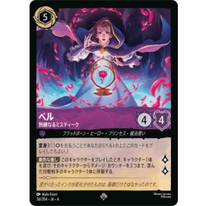画像: ベル-熟練なるミスティ―ク【スーパーレア】