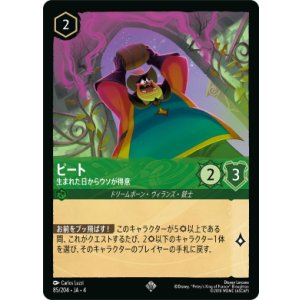 画像: ピート-生まれた日からウソが得意【スーパーレア】